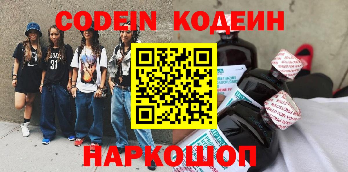 Codein Purple Drank Кызыл