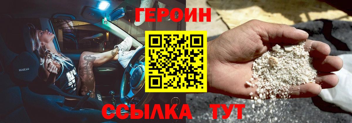 ГЕРОИН гречка Кызыл