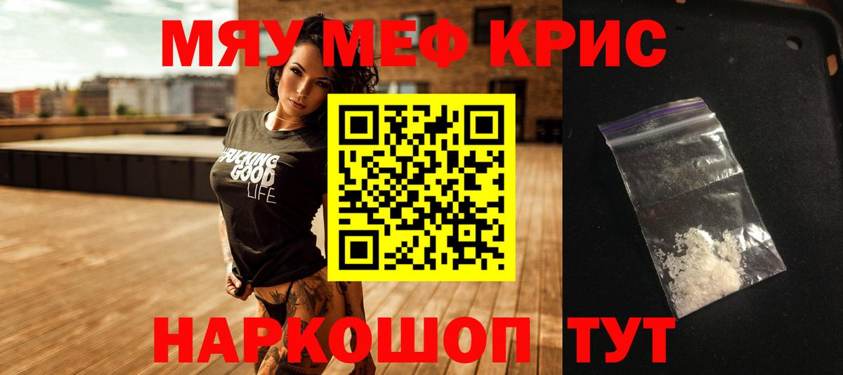 МЕФ кристаллы Кызыл