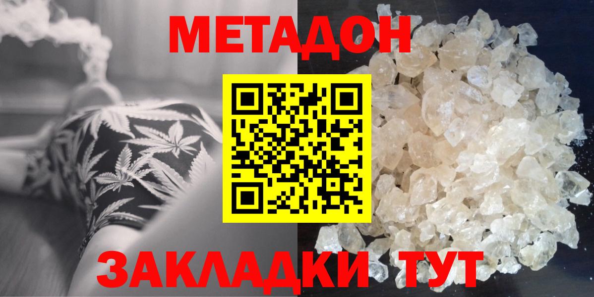Кызыл  МЕТАДОН VHQ  Метадон methadone  Вход с VPN 